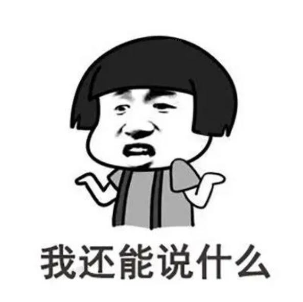 我还能说什么 clean