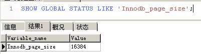 innodb page size执行结果